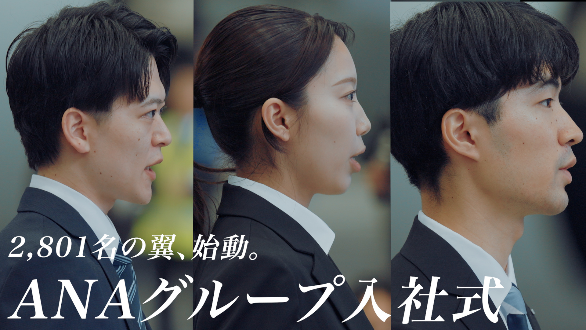 ANAグループ入社式